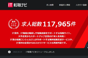 IT転職ナビ